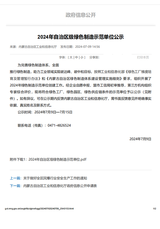 Public Notice of Demonstration Units